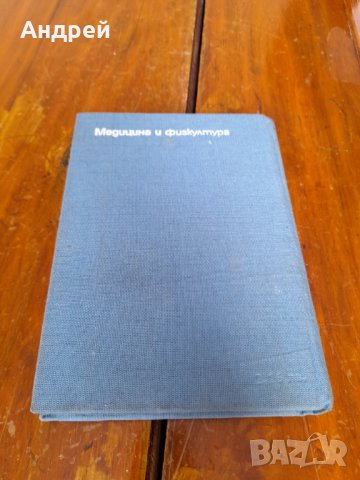 Книга Наръчник на Диабетно болния, снимка 4 - Други - 32508510