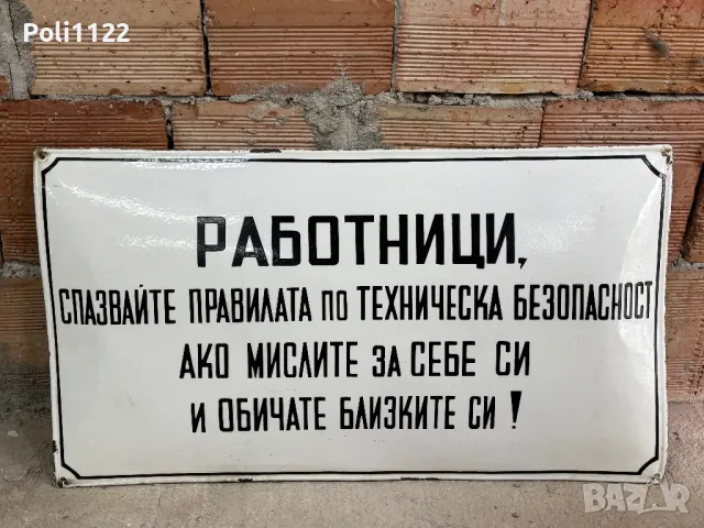 Емайлирана табела