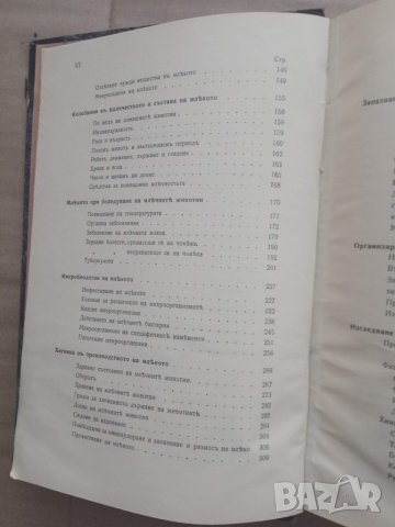 Продавам книга "Ръководство по хигиена на млякото. Гр. Диков, снимка 3 - Специализирана литература - 27993642