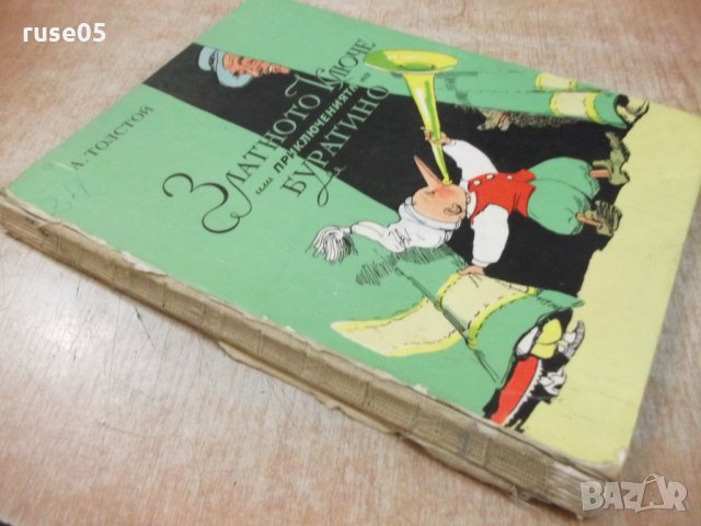 Книга"Златното ключе или прикл.на Буратино-А.Толстой"-116стр, снимка 8 - Детски книжки - 26811910