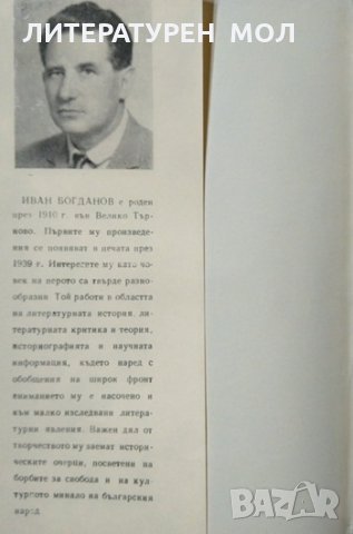 Въстаници. Исторически очерк. Иван Богданов 1969 г., снимка 2 - Българска литература - 27378772