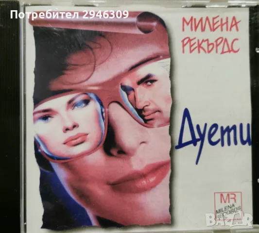 Милена рекърдс - Дуети(2001)