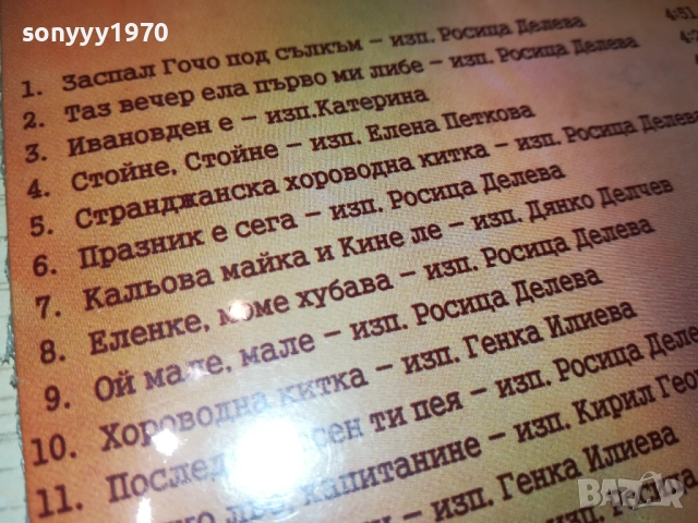 БГ НАРОДНИ ПЕСНИ-ЦД 0610251537, снимка 13 - CD дискове - 51962807