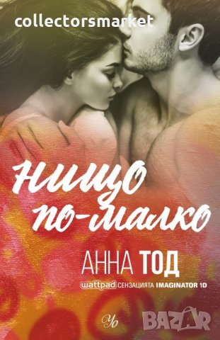 Нищо по-малко