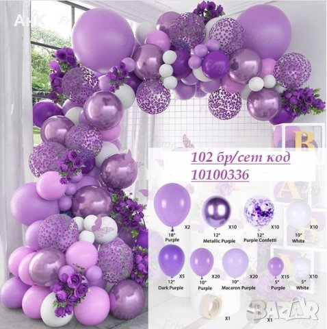 Различни Балони за Арка + лента , снимка 5 - Декорация за дома - 34959077