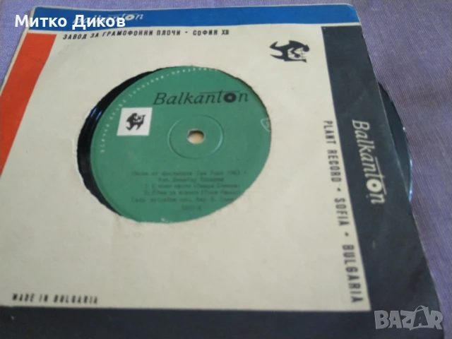 Димитър Йосифов песни от Сан Ремо 1963г малка плоча, снимка 2 - Грамофонни плочи - 51357745