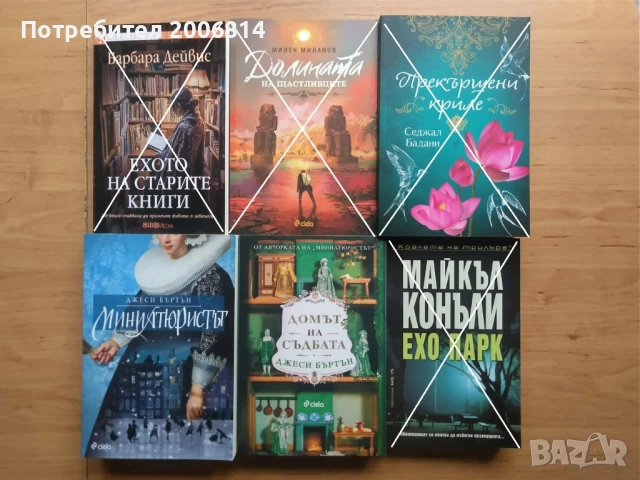 Книги по 6 лв.