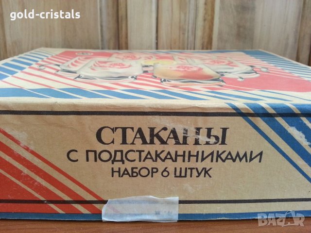 Руски чаши за чай  стакани подстакани, снимка 10 - Антикварни и старинни предмети - 33127012