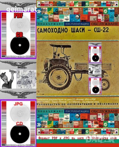 🚜СШ 22 Самоходно шаси техническа документация на📀 диск CD 📀, снимка 2 - Специализирана литература - 40726217