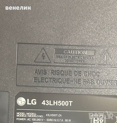 Powerboard 715G7574-P01-W03-0H2M от LG 43LH500T, снимка 6 - Части и Платки - 43436075