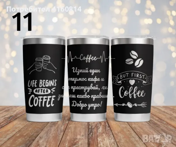 Персонализиран подарък - гравиран термос , снимка 5 - Термоси - 50192339