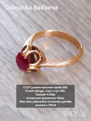 СССР руски златен пръстен проба 583, снимка 14 - Пръстени - 43820289