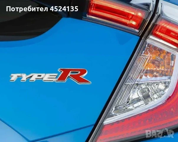 Нови емблеми ”Type R” за Хонда - 15 см./3 см., снимка 8 - Аксесоари и консумативи - 51177032