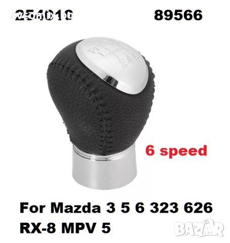Топка за скоростен лост Mazda 3,5,6 -5/6 скорости, снимка 2 - Аксесоари и консумативи - 40365926