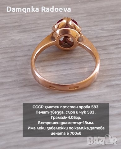 СССР руски златен пръстен проба 583, снимка 4 - Пръстени - 43820289