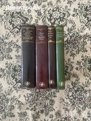 Книги Библиотека "Световна класика”  , снимка 2 - Художествена литература - 37342770