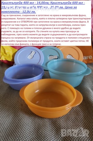 Tupperware Кристълуейв комплект