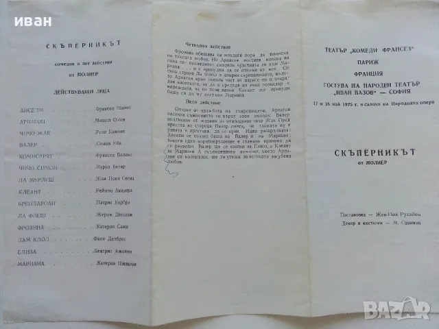 Театрална програма - 1975г., снимка 3 - Други ценни предмети - 47656427