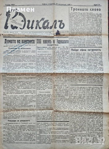 Антикварни вестници , снимка 15 - Антикварни и старинни предмети - 52805421