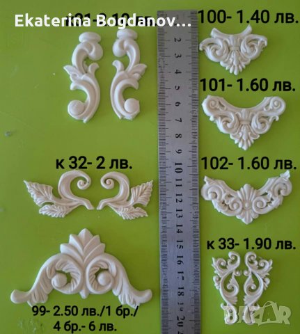 Релефен орнамент за декорация на мебели и предмети, снимка 2 - Други - 33168730