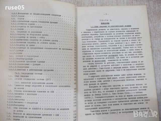 Книга "Основи на изчисл.техника и програмир.-В.Илиев"-190стр, снимка 3 - Учебници, учебни тетрадки - 27153374
