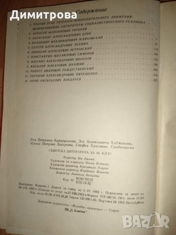 Советская литература - Учебник для 10 класса/ 1982 г., снимка 4 - Учебници, учебни тетрадки - 27378992