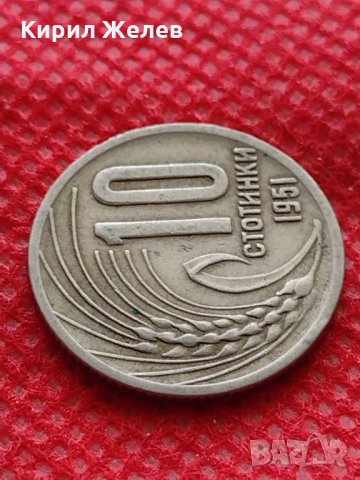 Монета 10 стотинки 1951г. От соца перфектно състояние за колекция - 24867, снимка 4 - Нумизматика и бонистика - 35217622