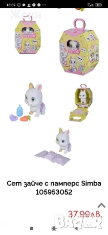 Много сладки бебета Simba Pamper Petz зайче и коте, снимка 6 - Кукли - 48513851