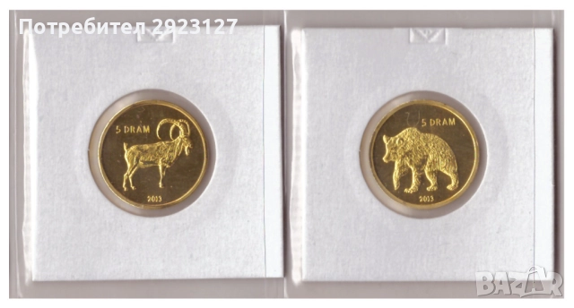СЕДЕМ МОНЕТИ НАГОРНИ КАРАБАХ 2013 ГОДИНА /виж описанието/, снимка 4 - Нумизматика и бонистика - 52264350