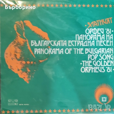 Златният Орфей-девет албума, снимка 5 - Грамофонни плочи - 51855698