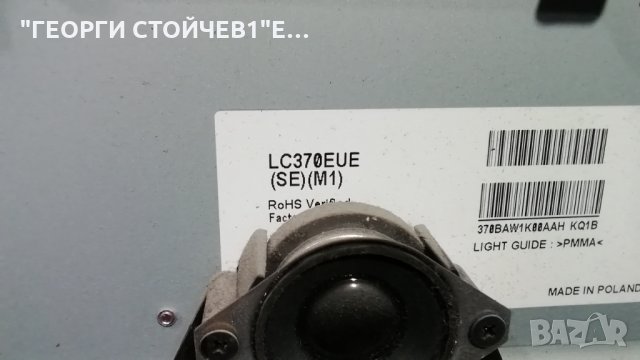 37PFL3507H 12 СЪС ДЕФЕКТЕН ПАНЕЛ, снимка 8 - Части и Платки - 28674152