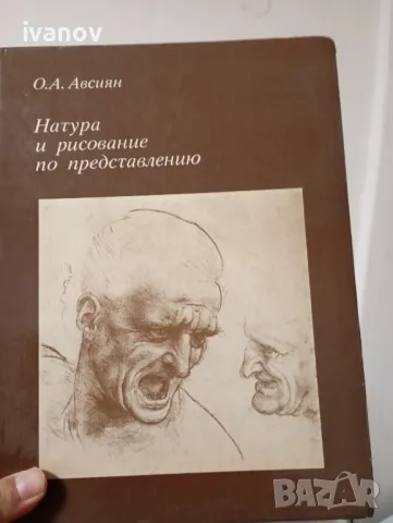 Натура и рисуване по представлению