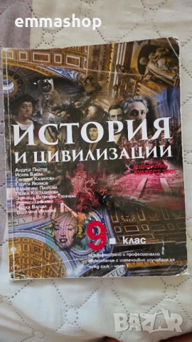 Учебници 9 клас, снимка 7 - Учебници, учебни тетрадки - 51228521