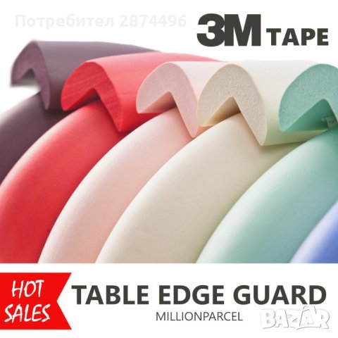 3301 лента за обезопасяване на ръбове  2метра, снимка 9 - Други - 36736006