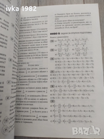 Сборници по математика 6 клас, снимка 8 - Учебници, учебни тетрадки - 51543900
