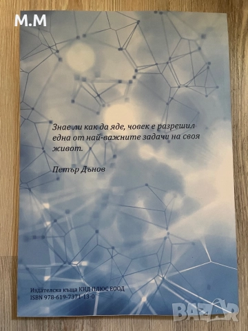 Учебник по нутрикозметика, снимка 2 - Учебници, учебни тетрадки - 51640129