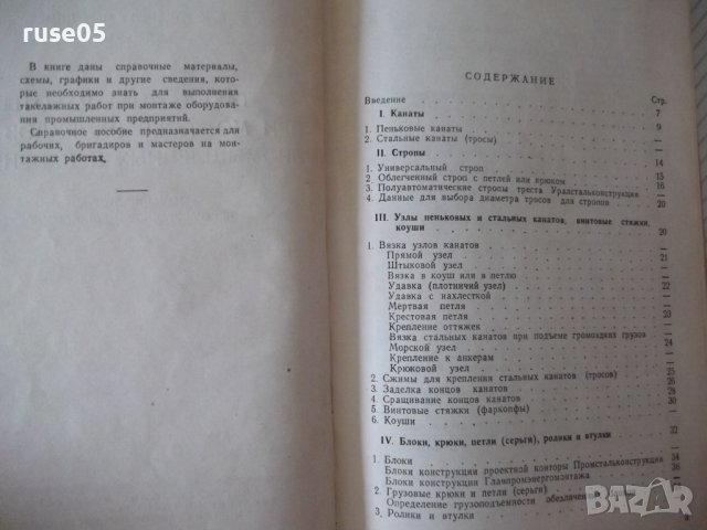 Книга"Такелажные работы при монтаже обор...-К.Токарев"-200ст, снимка 3 - Специализирана литература - 37994266