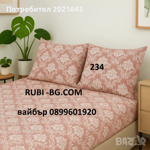чаршаф с ластик за голяма спалня и калъфки, снимка 4 - Спално бельо - 52770590