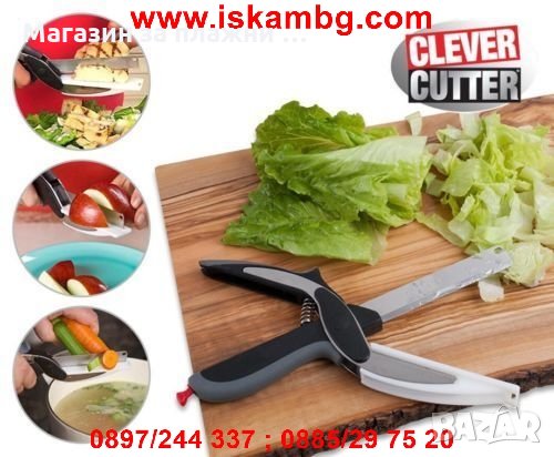 Ножица Clever Cutter за рязане нa месо и зеленчуци, снимка 10 - Други - 26845821