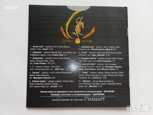 Златна пролет - Конкурс за Поп и Рок музика - 2008г., снимка 5 - DVD дискове - 47315338