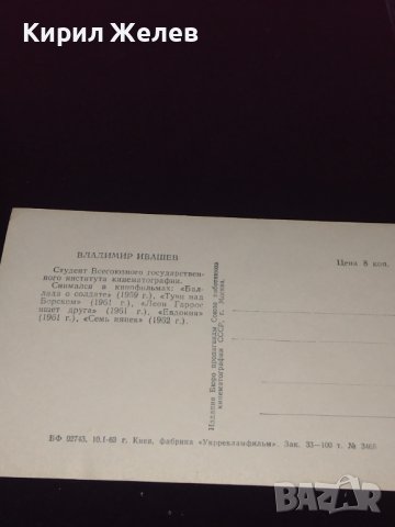 Рядка картичка на актьора ВЛАДИМИР ИВАШЕВ СССР перфектно състояние за КОЛЕКЦИОНЕРИ 41586, снимка 7 - Колекции - 43096627