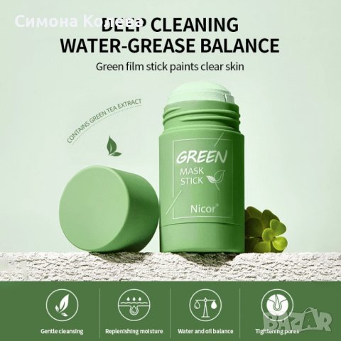 ✨Маска за почистване на лице със зелен чай под формата на стик