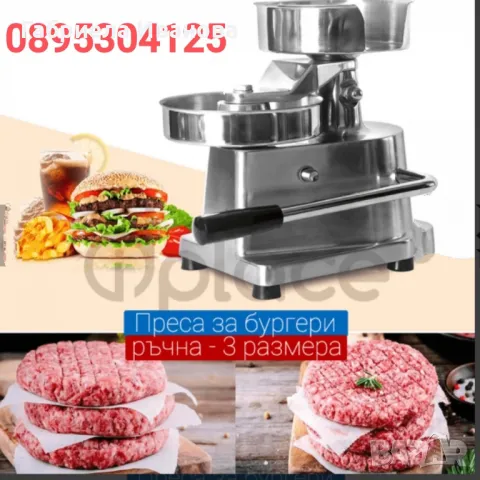 Бургер преси 10см;13см и 15см и подложки! Топ цена 230 лв!, снимка 2 - Друго търговско оборудване - 49285582