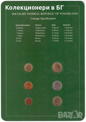 СЕТ ЮГОСЛАВСКИ /СФРЮ/ МОНЕТИ 1983 ГОДИНА /виж описанието/, снимка 3 - Нумизматика и бонистика - 53597626