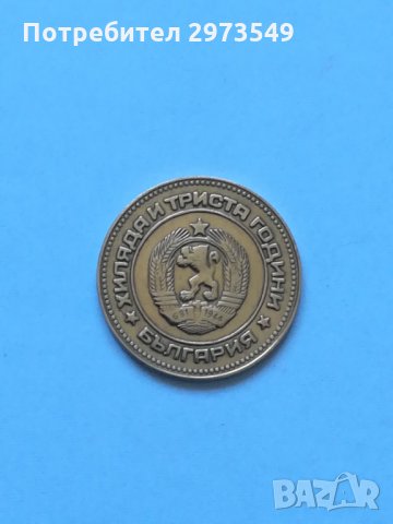 5 стотинки 1981 г. , снимка 2 - Нумизматика и бонистика - 32886664