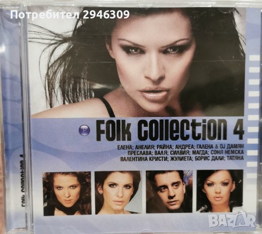 Folk Collection 4(2008)