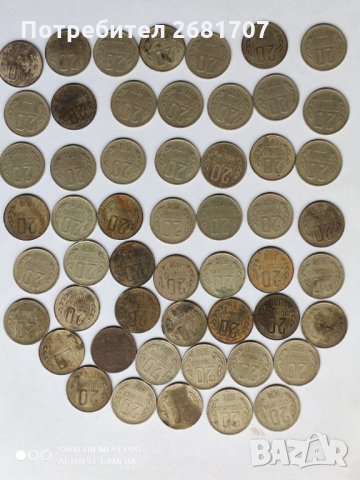20 стотинки от 70-те, снимка 1 - Нумизматика и бонистика - 32801849