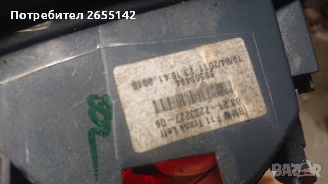 Стоп БМВ. BMW  Х1, 3ка,5цалед, снимка 6 - Части - 35530400