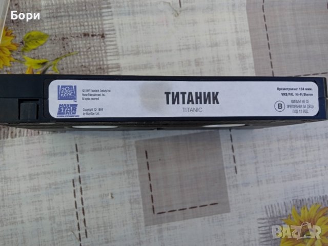 ТИТАНИК  VHS Оригинална видеокасета, снимка 5 - Други жанрове - 40231842