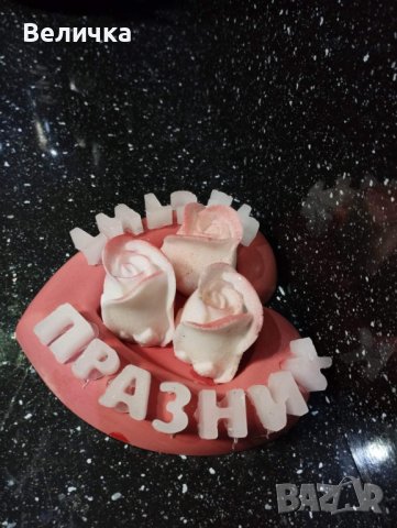 Подарък за имен ден,повод. , снимка 7 - Романтични подаръци - 39110754